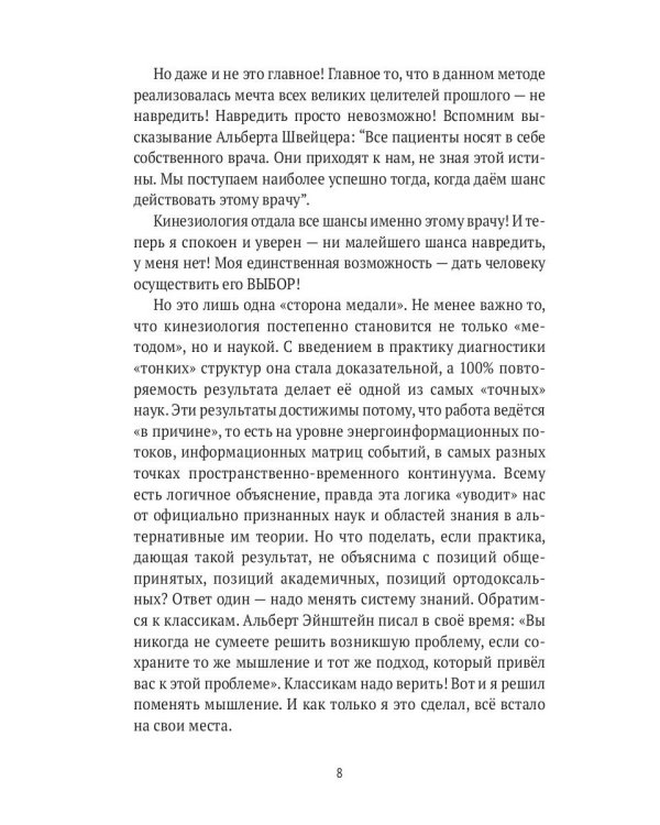 Гармония конфликта, или Стресс-айкидо. Книга о "сакральной" кинезиологии