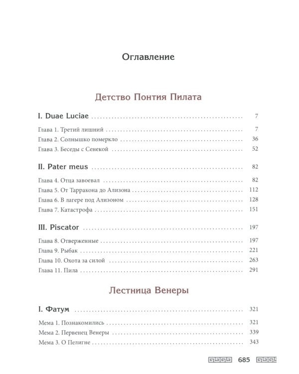 Весна страстей наших. В 2 кн