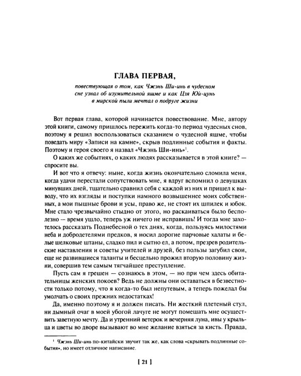 Сон в красном тереме: роман. В 2 т