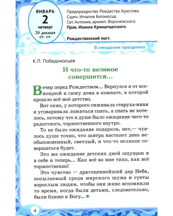 Лесенка-чудесенка: литературно-художественный православный календарь для детей и родителей на 2025 г