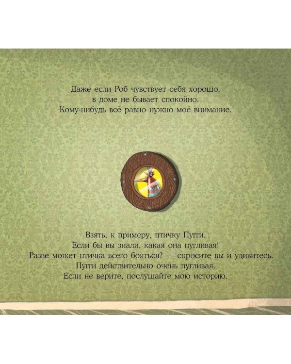 Стеснительный пес Роб и другие истории. Сборник: Басни для развития эмоционального интеллекта