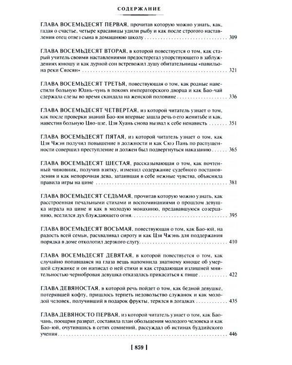 Сон в красном тереме: роман. В 2 т