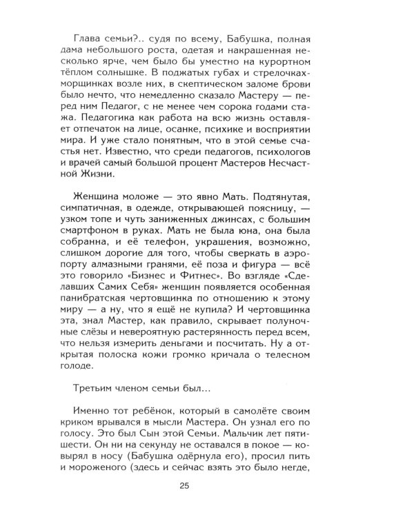 Сильная Женщина, или Обопрись о мое плечо