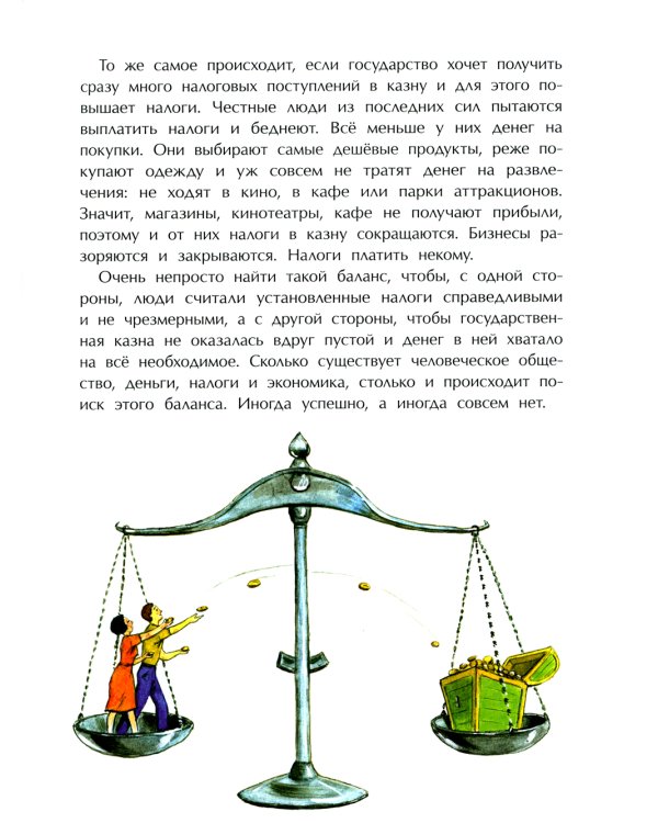 Зачем нужны налоги? Вып. 223. 2-е изд
