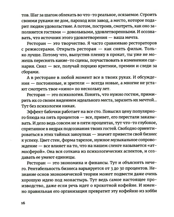 Открываем ресторан с Александром Затуливетровым