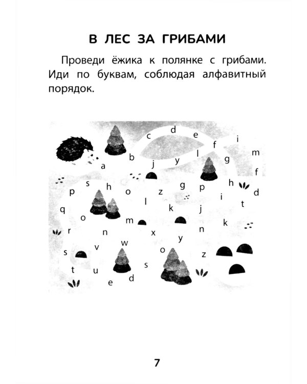 Прятки с английскими буквами: готовимся к школе