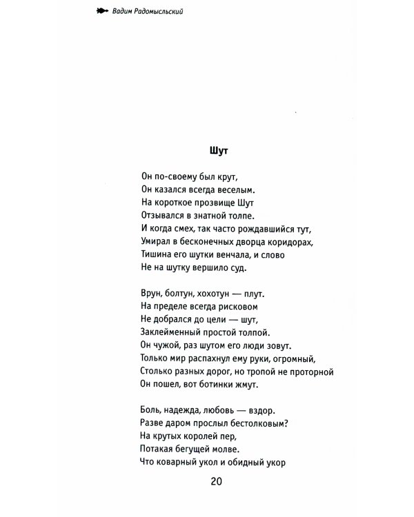 Мозгокилометры души: стихи, афоризмы, размышления. +CD