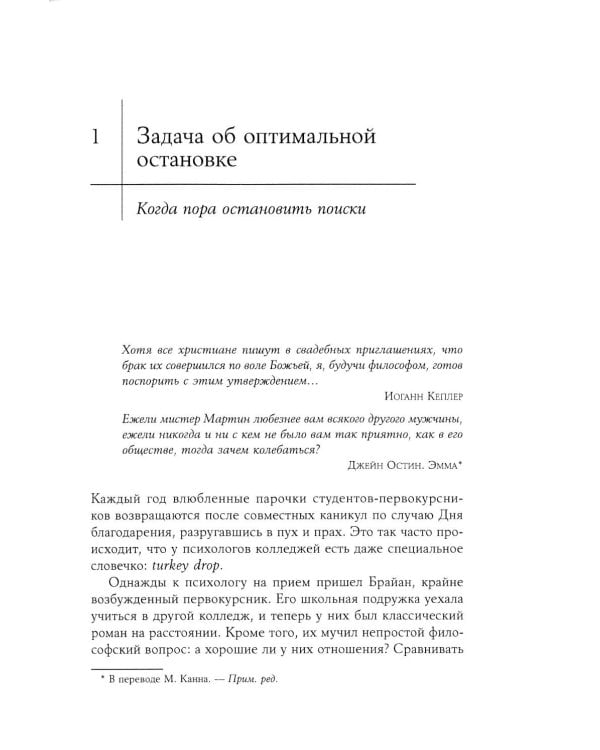 Математика жизни: Простые алгоритмы принятия верных решений