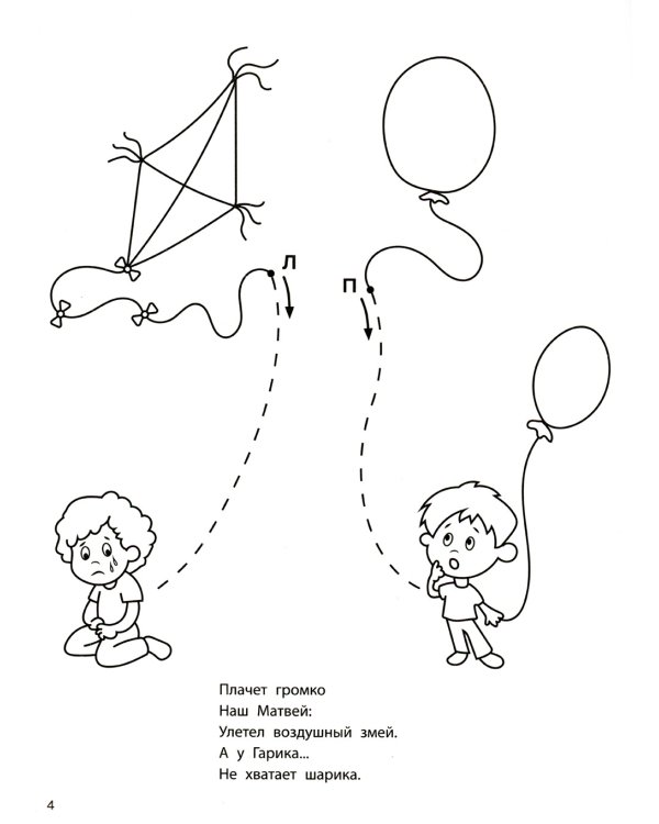 Развитие межполушарного взаимодействия: 4-5 лет. 2-е изд