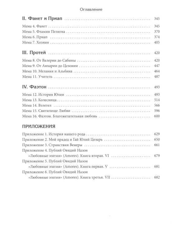 Весна страстей наших. В 2 кн