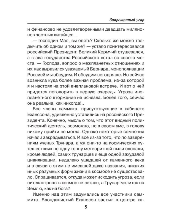 Запрещенный угар