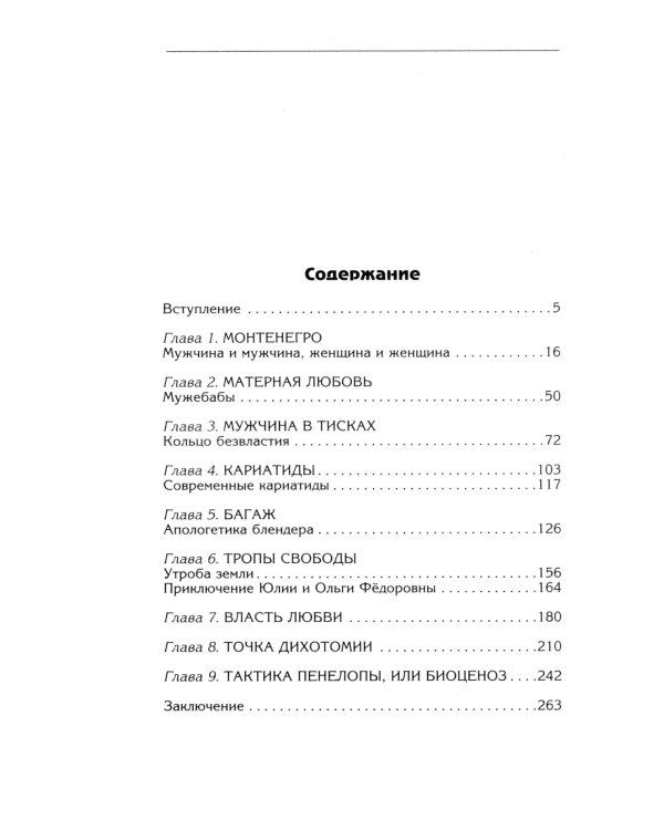 Сильная Женщина, или Обопрись о мое плечо