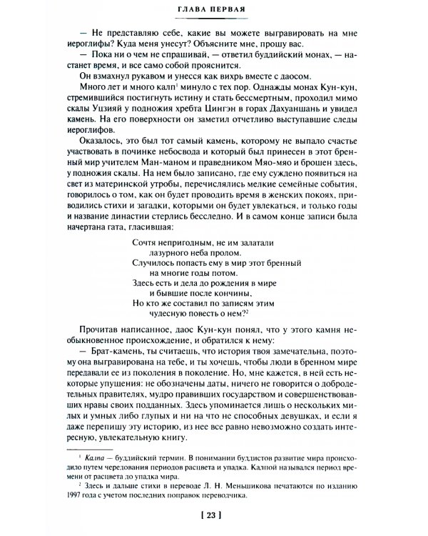Сон в красном тереме: роман. В 2 т