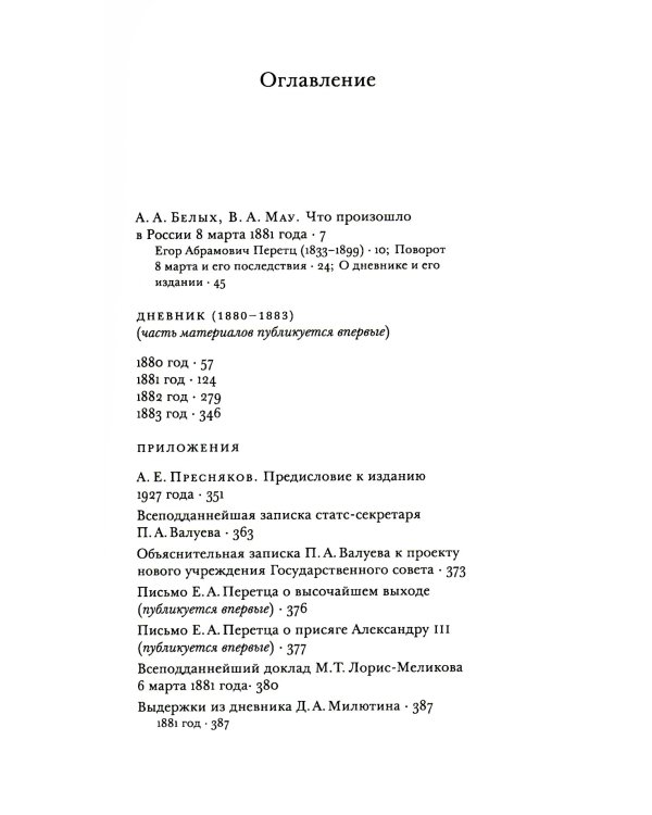 Дневник (1880-1883)