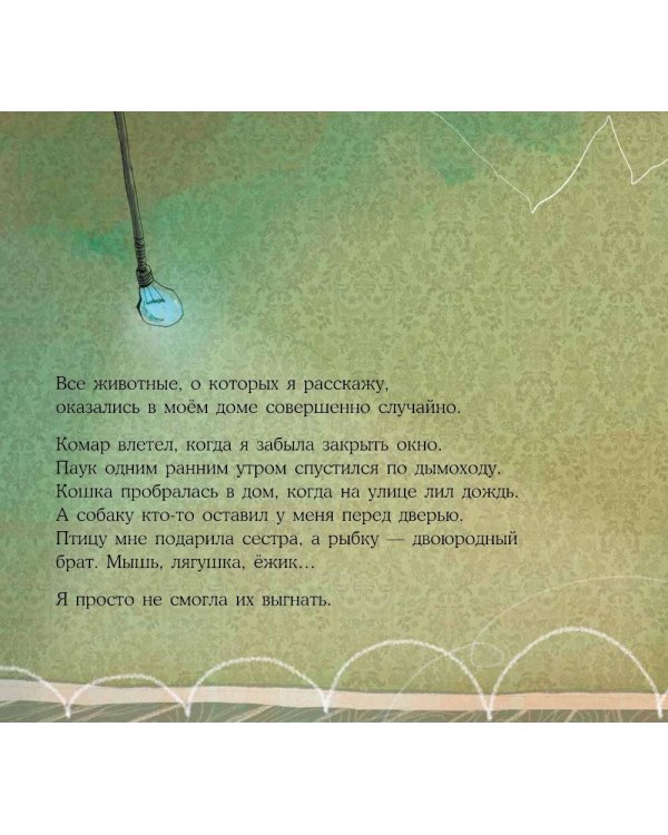 Стеснительный пес Роб и другие истории. Сборник: Басни для развития эмоционального интеллекта