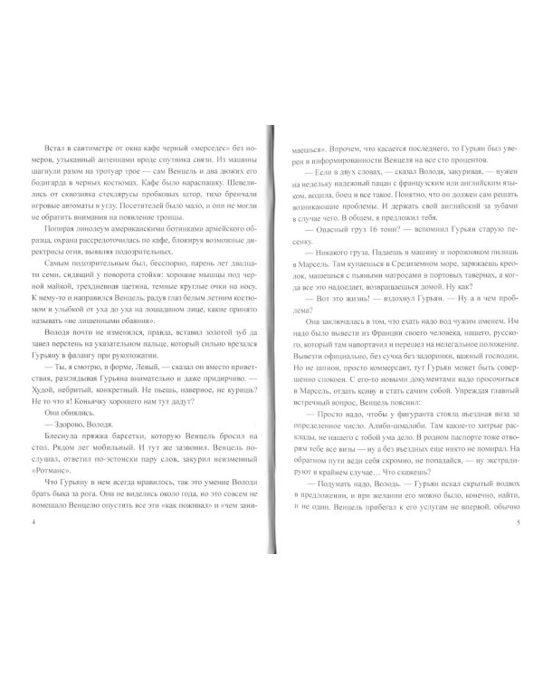 Личный враг президента: роман