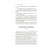 Дорога Одинокого Пса: роман