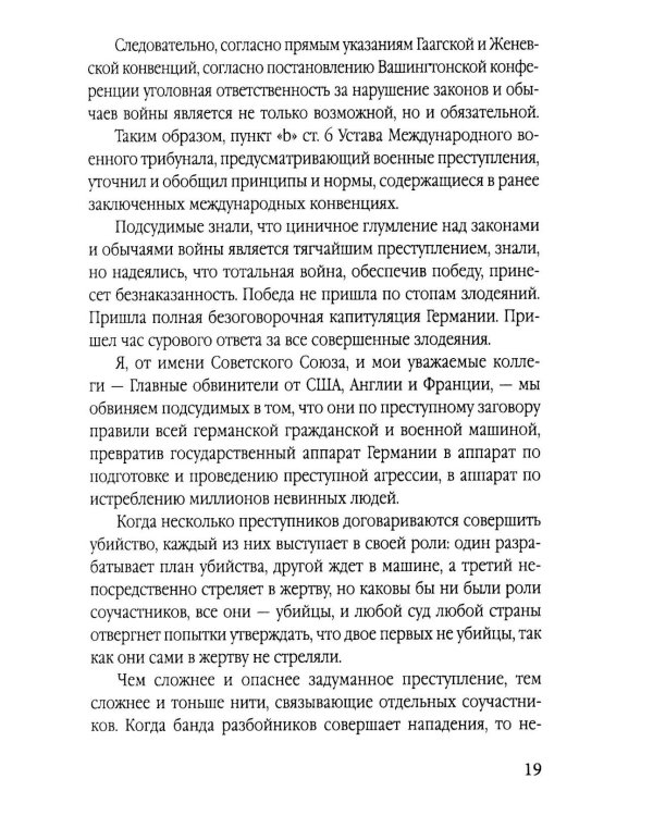 Мораль людоедов. Обвинительные речи на Нюрнбергском процессе (Документальный триллер)