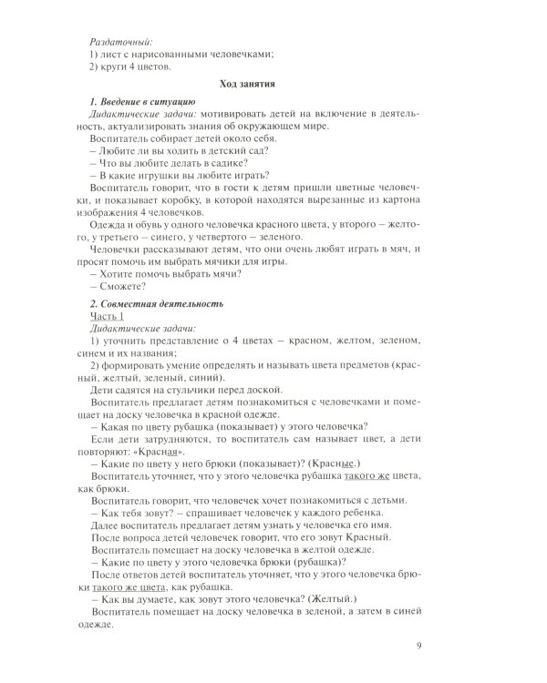 Игралочка: практический курс математики для детей 3-4 лет: методические рекомедации. Ступень 1. 6-е изд., перераб