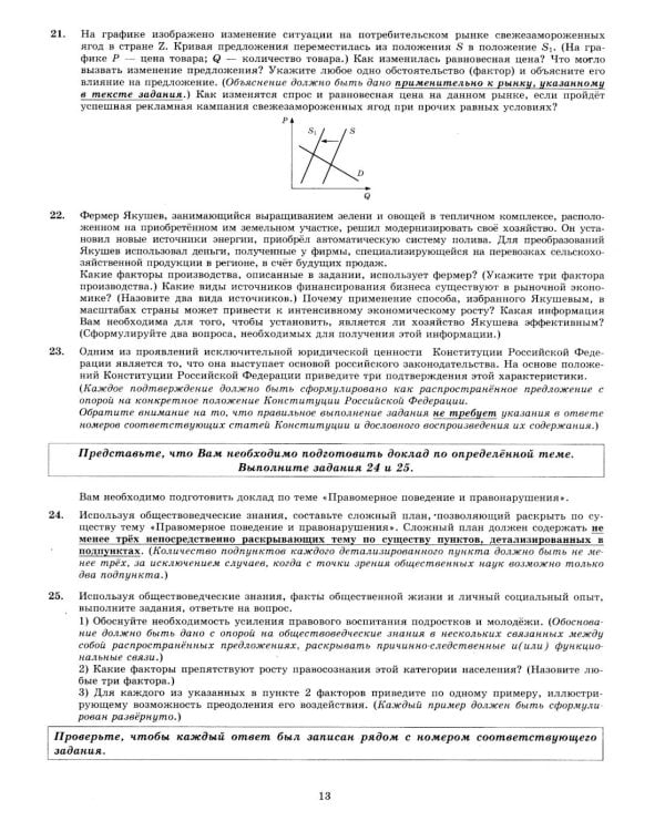 ЕГЭ 2026. Экзаменационный тренажер. Обществознание. 20 экзаменационных вариантов