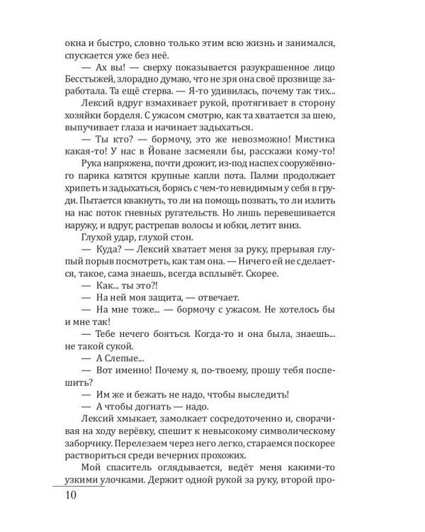 Слепой страж скрытых земель. Кн. 3