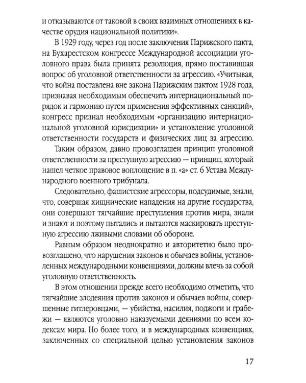 Мораль людоедов. Обвинительные речи на Нюрнбергском процессе (Документальный триллер)