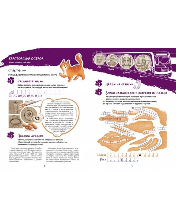 Метро-квест. Прогулка по Петербургскому метрополитену с котом рыжиком