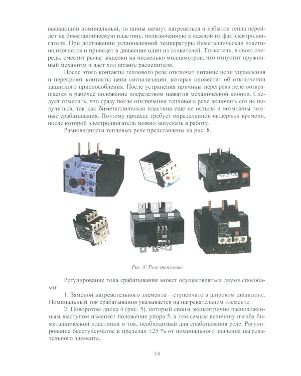 Лабораторный практикум по курсу "Электропривод мехатронных систем": Учебное пособие