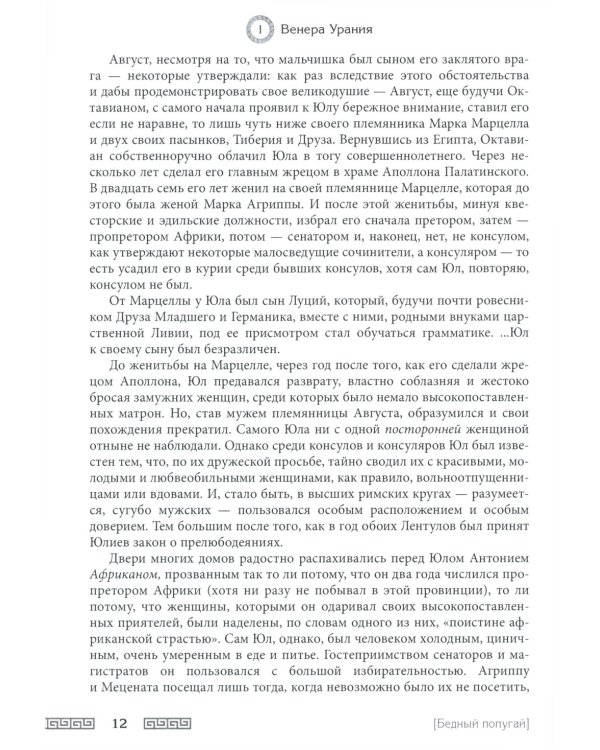 Весна страстей наших. В 2 кн