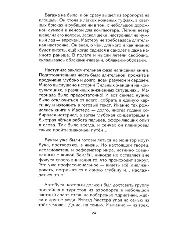 Сильная Женщина, или Обопрись о мое плечо