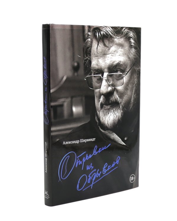 Гараж + Отрывки из обрывков (комплект из 2-х книг)