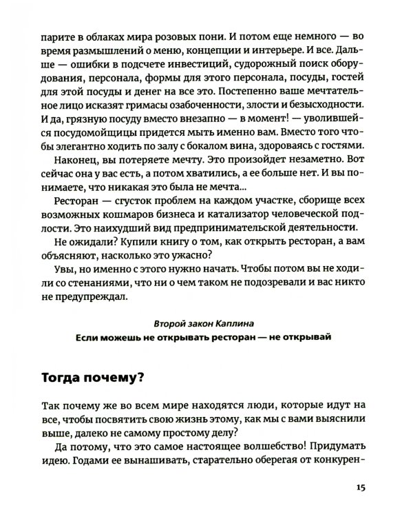 Открываем ресторан с Александром Затуливетровым