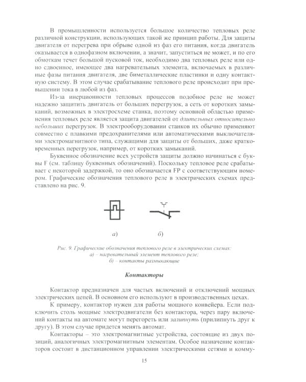 Лабораторный практикум по курсу "Электропривод мехатронных систем": Учебное пособие
