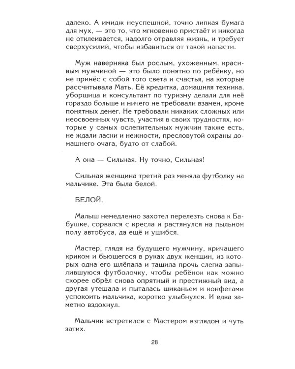 Сильная Женщина, или Обопрись о мое плечо