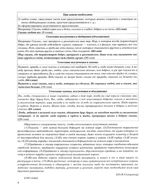 ОГЭ 2025 на отлично. Русский язык