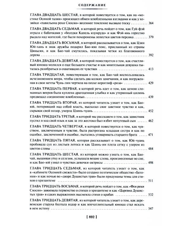 Сон в красном тереме: роман. В 2 т