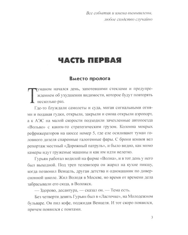 Личный враг президента: роман