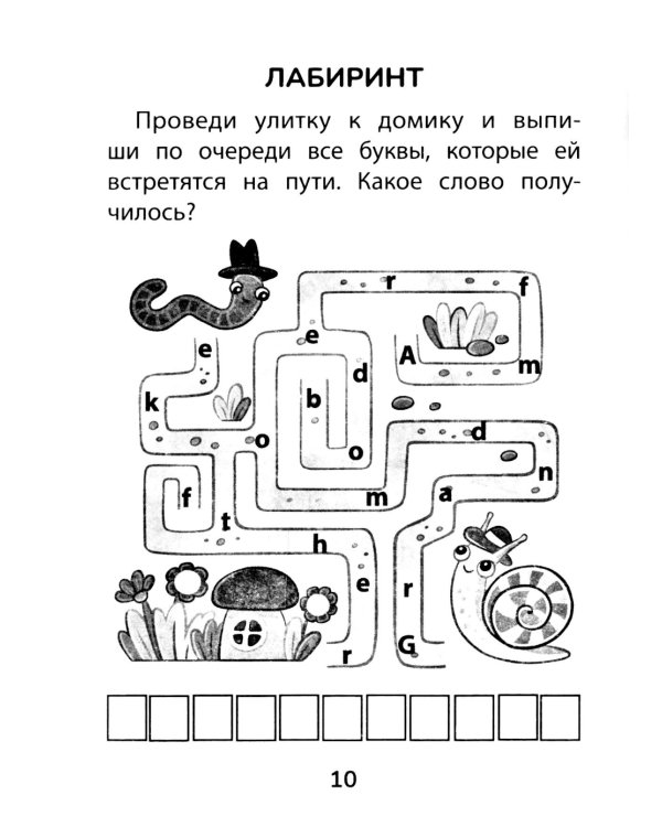 Прятки с английскими буквами: готовимся к школе