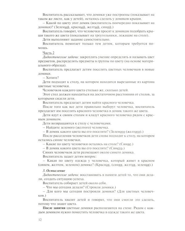 Игралочка: практический курс математики для детей 3-4 лет: методические рекомедации. Ступень 1. 6-е изд., перераб