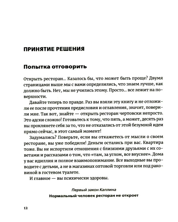 Открываем ресторан с Александром Затуливетровым