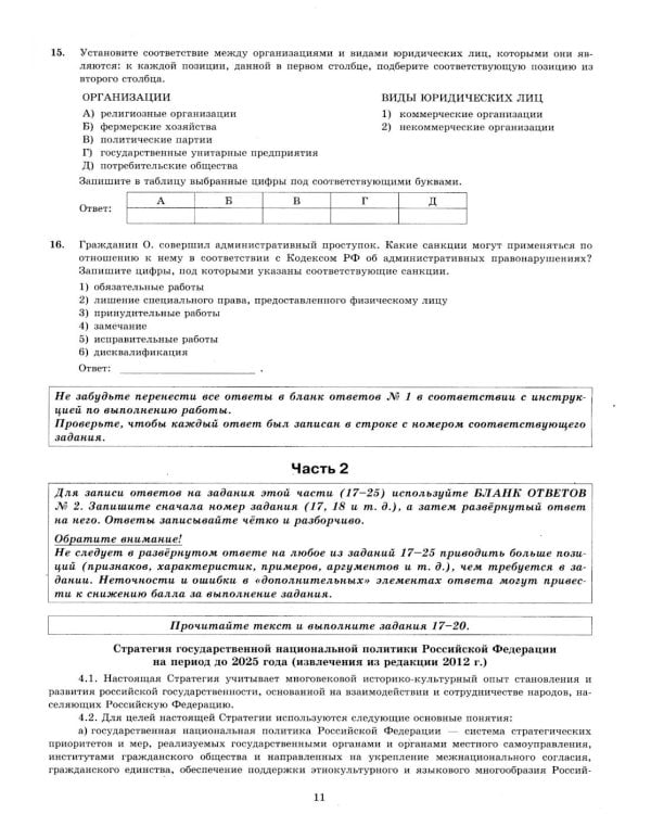 ЕГЭ 2026. Экзаменационный тренажер. Обществознание. 20 экзаменационных вариантов