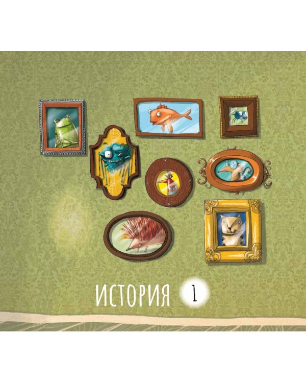 Стеснительный пес Роб и другие истории. Сборник: Басни для развития эмоционального интеллекта