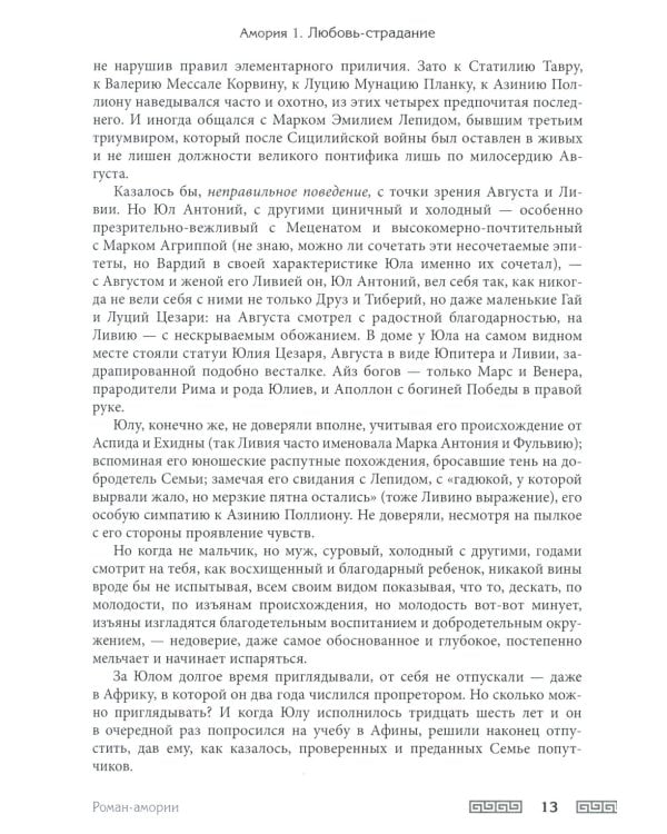 Весна страстей наших. В 2 кн