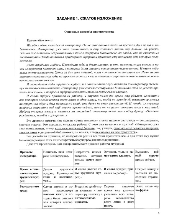 ОГЭ 2025 на отлично. Русский язык