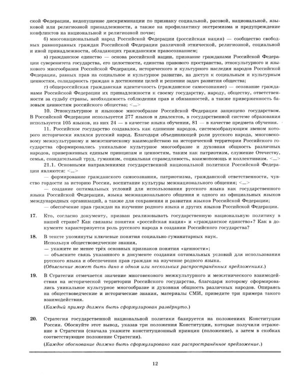 ЕГЭ 2026. Экзаменационный тренажер. Обществознание. 20 экзаменационных вариантов