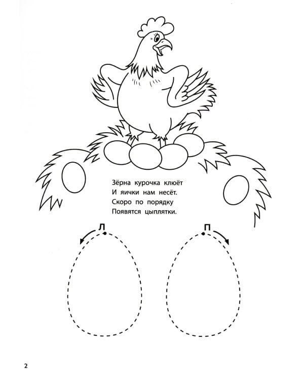 Развитие межполушарного взаимодействия: 4-5 лет. 2-е изд
