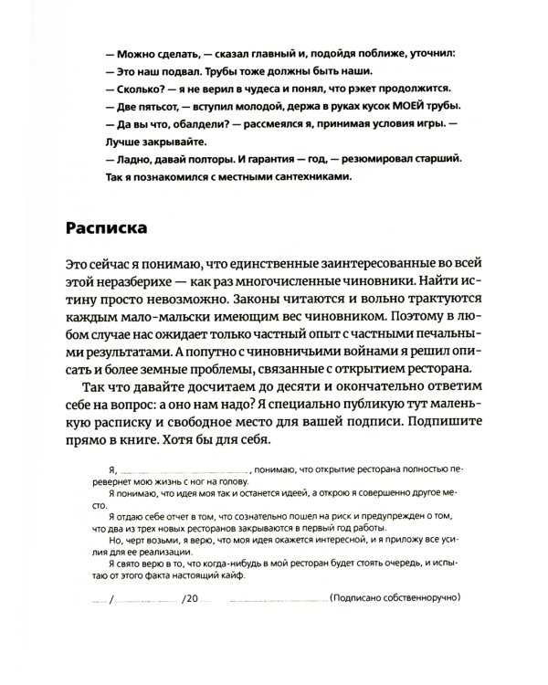 Открываем ресторан с Александром Затуливетровым