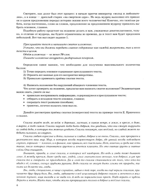 ОГЭ 2025 на отлично. Русский язык