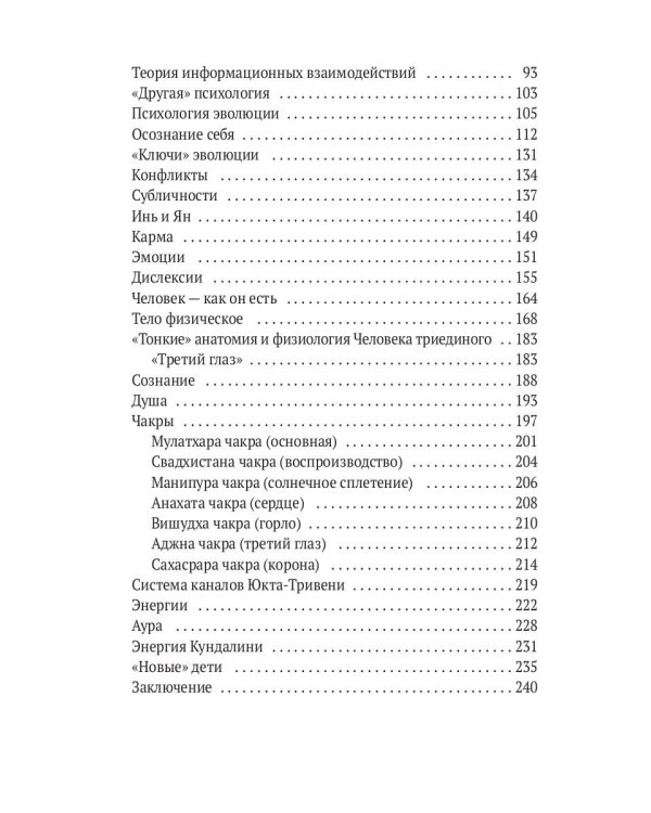Гармония конфликта, или Стресс-айкидо. Книга о "сакральной" кинезиологии