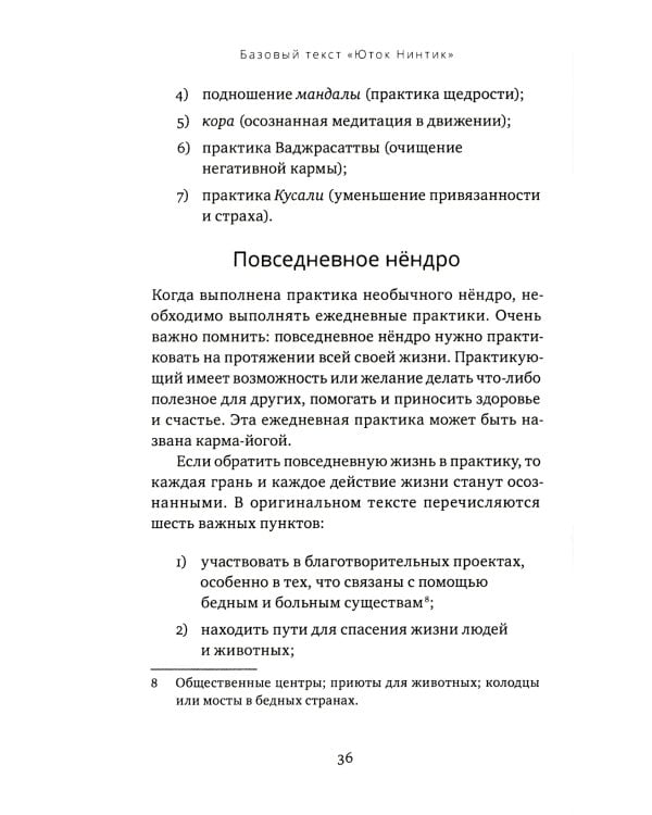 Путь к радужному телу. Введение в Юток Нинтик. 2-е изд